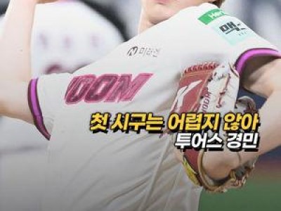 투어스 경민 시구에 키움 팬들 반응 뜨거웠다