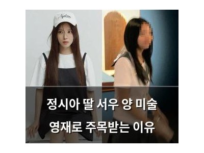 정시아 딸 서우 양 미술 영재로 주목받는 이유