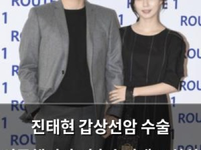 진태현 갑상선암 수술 성공했지만 이혼숙려캠프 하차 결정