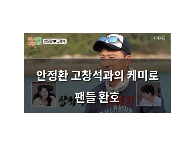 안정환 고창석과의 케미로 팬들 환호