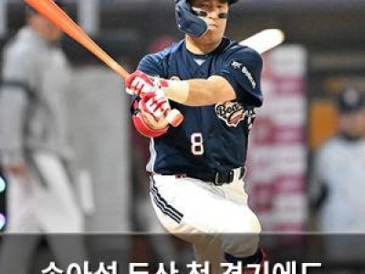 손아섭 두산 첫 경기에도 안타 못 치자 팬들 실망