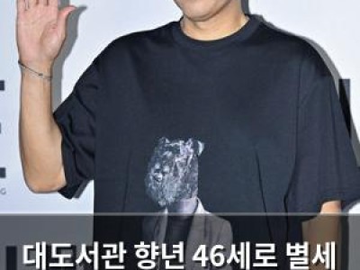 대도서관 향년 46세로 별세 유튜브 1세대 크리에이터 애도 쏟아져