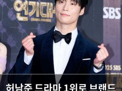 허남준 드라마 1위로 브랜드 평판 1위 차지