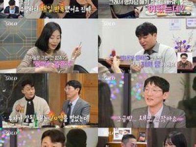 나는 솔로 25기에서 극과 극 데이트가 터졌대