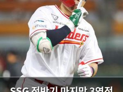 SSG 전반기 마지막 3연전 첫 경기 승리로 시작