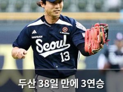 두산 38일 만에 3연승 노리는 라이벌전 선발 발표