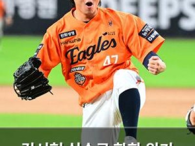 김서현 실수로 한화 위기 맞았는데 범수가 막아줘