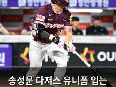 송성문 다저스 유니폼 입는 날 올까