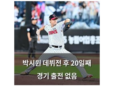 박시원 데뷔전 후 20일째 경기 출전 없음