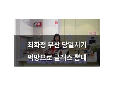 최화정 부산 당일치기 먹방으로 클래스 뽐내