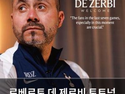 로베르토 데 제르비 토트넘 감독 부임에 팬들 반발