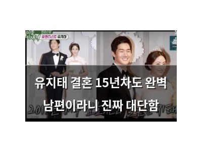 유지태 결혼 15년차도 완벽 남편이라니 진짜 대단함