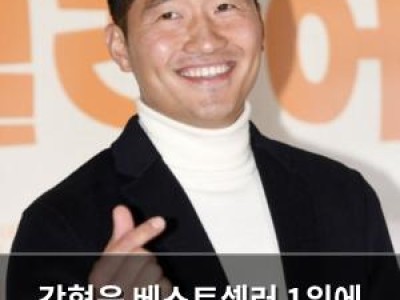 강형욱 베스트셀러 1위에 올라 예능 복귀 소식
