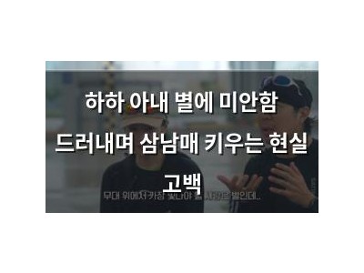 하하 아내 별에 미안함 드러내며 삼남매 키우는 현실 고백