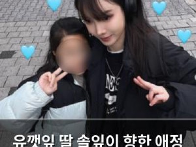 유깻잎 딸 솔잎이 향한 애정 드러내며 감성 뿜뿜