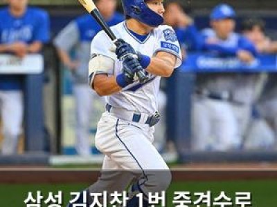 삼성 김지찬 1번 중견수로 복귀 3연승 도전