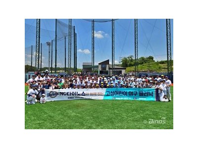 NC 다이노스 고성군 유소년 야구교실 열어