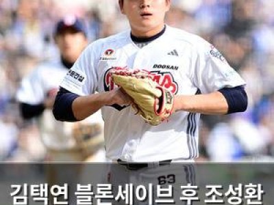 김택연 블론세이브 후 조성환 감독과 면담했네