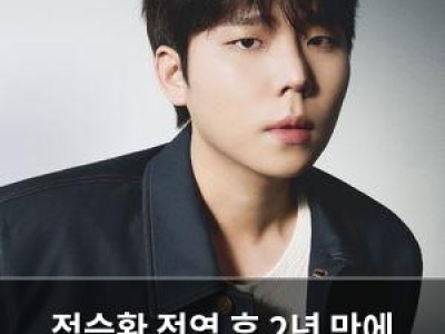 정승환 전역 후 2년 만에 가요계 복귀 소감 털어놔