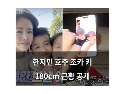 한지민 호주 조카 키 180cm 근황 공개