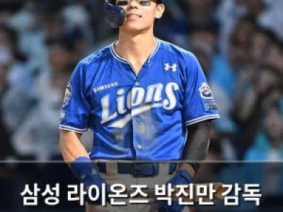 삼성 라이온즈 박진만 감독 부상 악령에 분노
