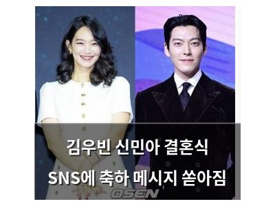 김우빈 신민아 결혼식 SNS에 축하 메시지 쏟아짐