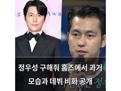 정우성 구해줘 홈즈에서 과거 모습과 데뷔 비화 공개