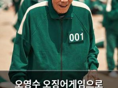 오영수 오징어게임으로 골든글로브 수상 한국 배우 최초