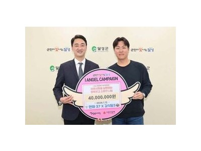삼성 선수들 팬들과 함께 자선 행사로 복지재단에 기부