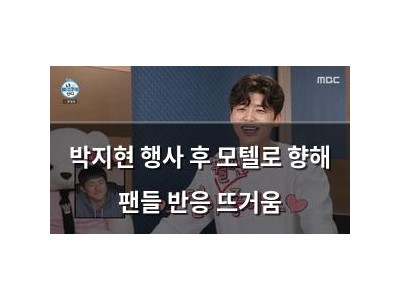 박지현 행사 후 모텔로 향해 팬들 반응 뜨거움