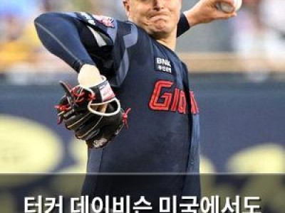 터커 데이비슨 미국에서도 방출 통보 받다