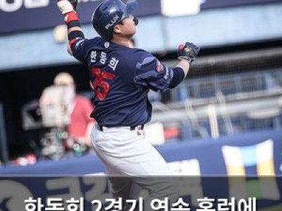 한동희 2경기 연속 홈런에 롯데 팬들 환호