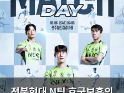 전북현대 N팀 호국보훈의 의미로 특별한 경기 준비