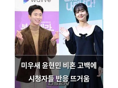 미우새 윤현민 비혼 고백에 시청자들 반응 뜨거움