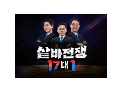 씨름 예능 샅바전쟁 17대1 24일 방송 확정