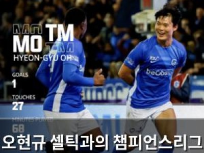 오현규 셀틱과의 챔피언스리그 경기 앞두고 자신감 드러내