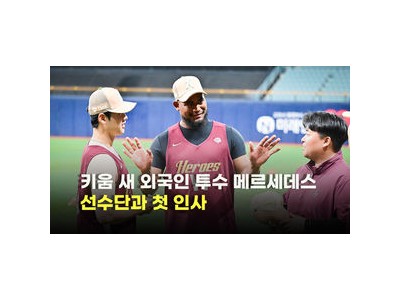 키움 외국인 투수 크리소스토모 데뷔전에서 실책 연타 당해 팬들 분노