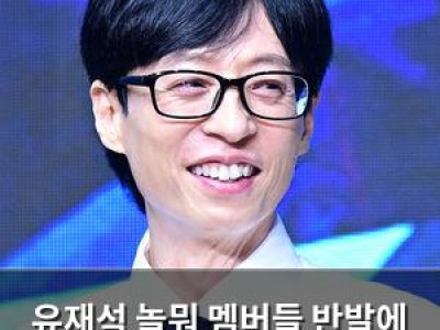 유재석 놀뭐 멤버들 반발에 무릎 꿇음