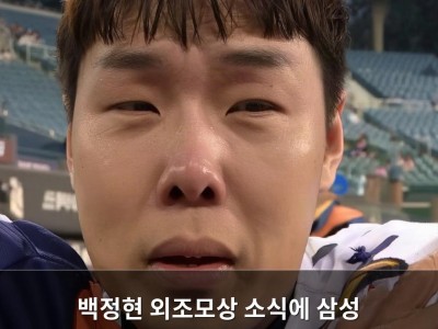 백정현 외조모상 소식에 삼성 팬들 충격