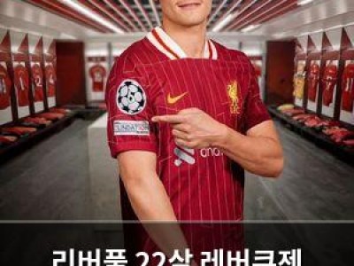 리버풀 22살 레버쿠젠 미드필더 영입 확정