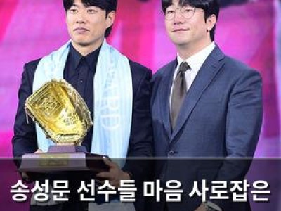 송성문 선수들 마음 사로잡은 최고의 3루수 됐다