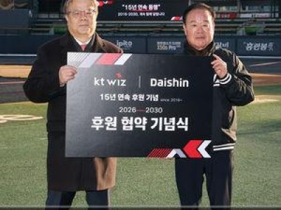kt wiz 대신증권과 2030년까지 계약 연장