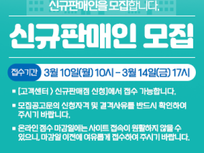 스포츠토토 장애인·국가유공자 등 대상으로 신규판매인 모집 시작