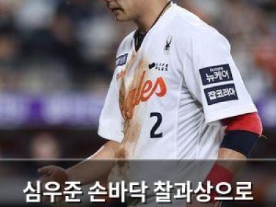 심우준 손바닥 찰과상으로 경기 출전 안 해서 팬들 실망