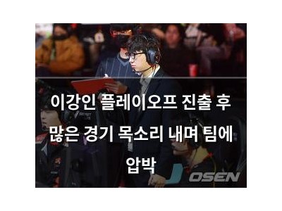 이강인 플레이오프 진출 후 많은 경기 목소리 내며 팀에 압박
