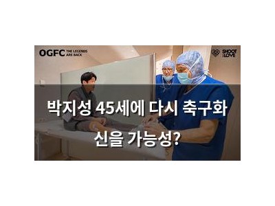 박지성 45세에 다시 축구화 신을 가능성?