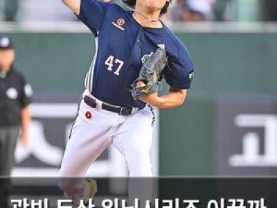 곽빈 두산 위닝시리즈 이끌까 기대감 높아져