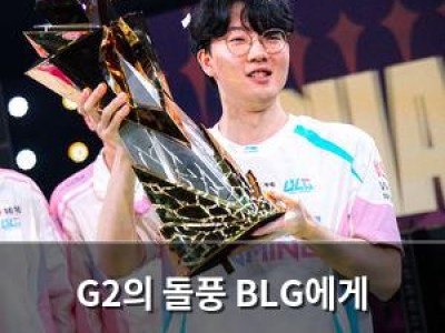G2의 돌풍 BLG에게 무너져