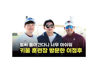 이정후 키움 훈련장 방문에 이어 청백전 출전