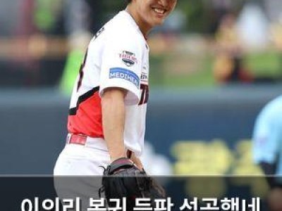 이의리 복귀 등판 성공했네 캐스팅에 관심 집중